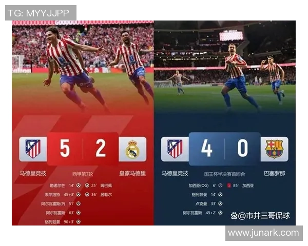 马竞逆袭皇马夺国王杯冠军争议判罚引发全场热议